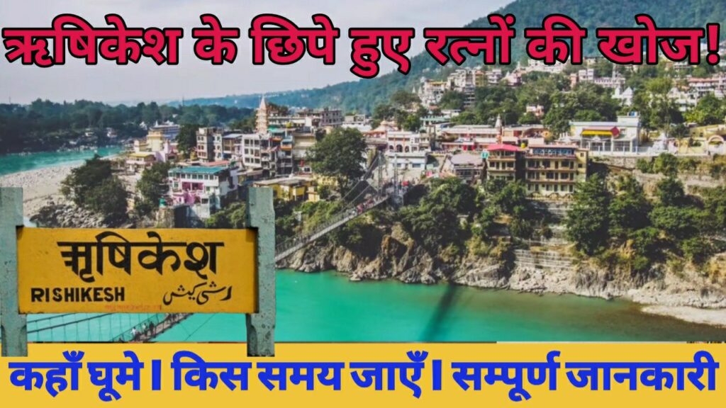 Exploring Rishikesh, Rishikesh, Rishikesh Tour,